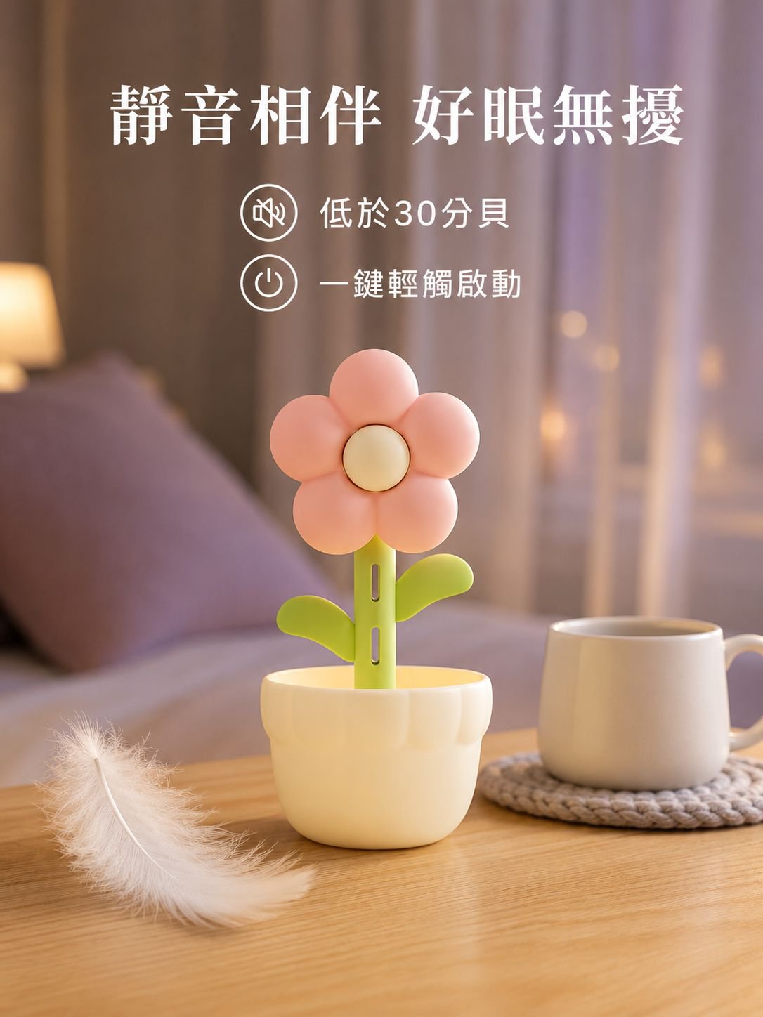 花卉裝飾夜燈加濕器