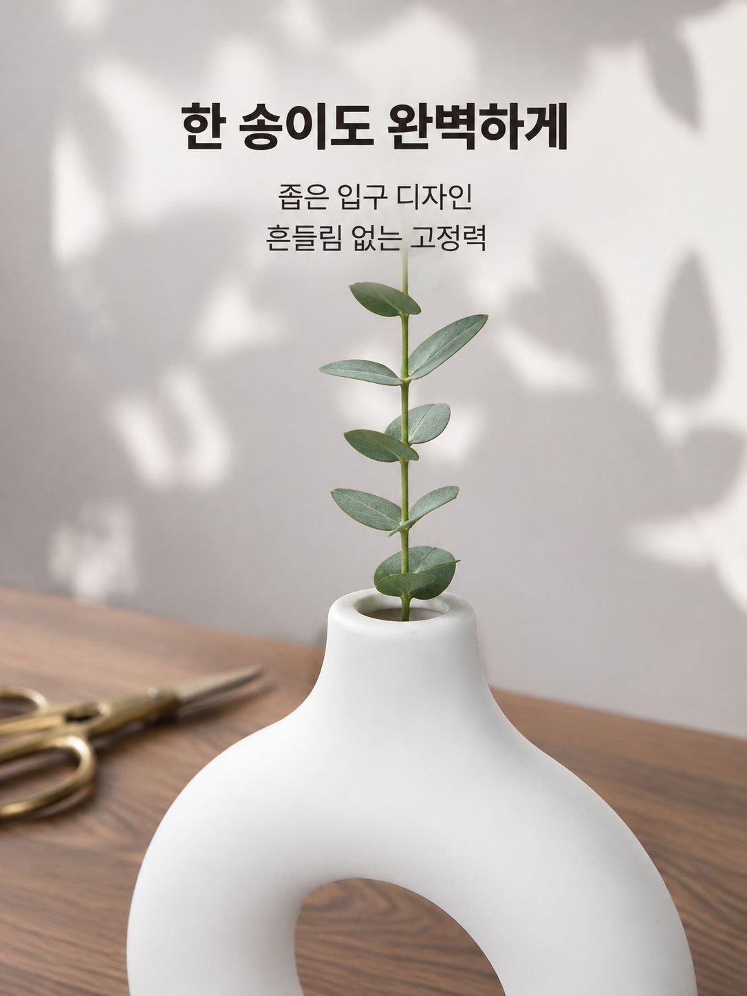 심플 도자기 꽃병 인테리어 플라스틱 버전