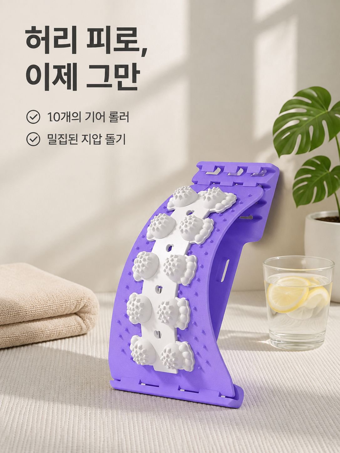 허리 이완 장치/허리 마사지기
