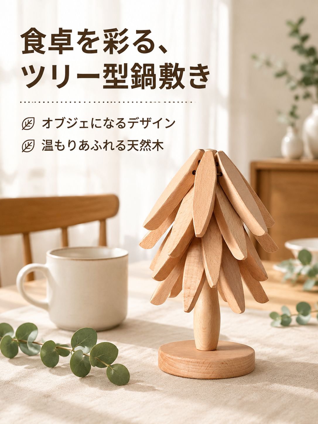 キャセロールプレースマット