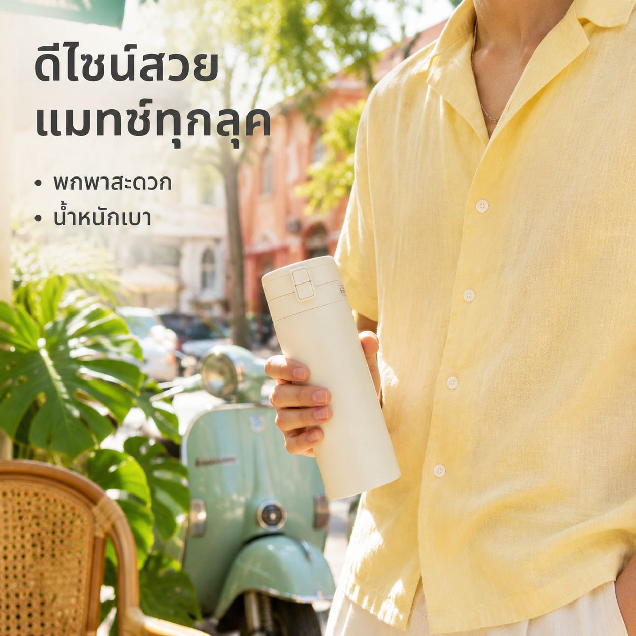 กระบอกน้ำเก็บความร้อนบุเซรามิก ดีไซน์สวย