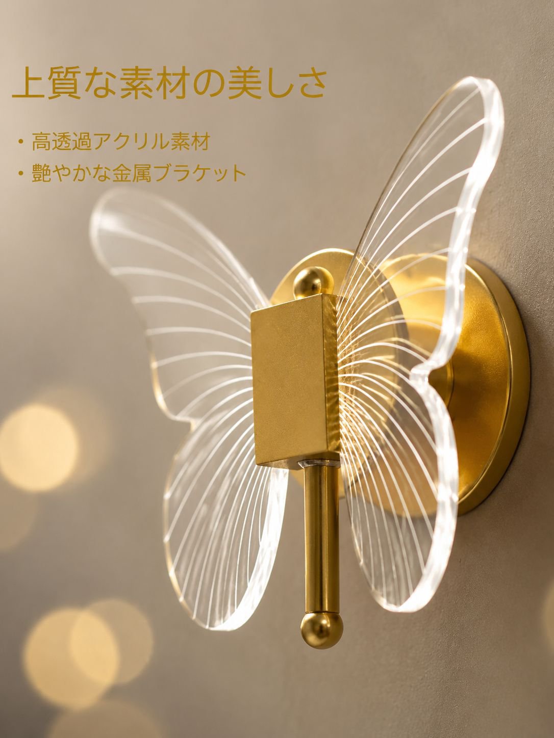 精巧な金属製蝶型室内ランプ