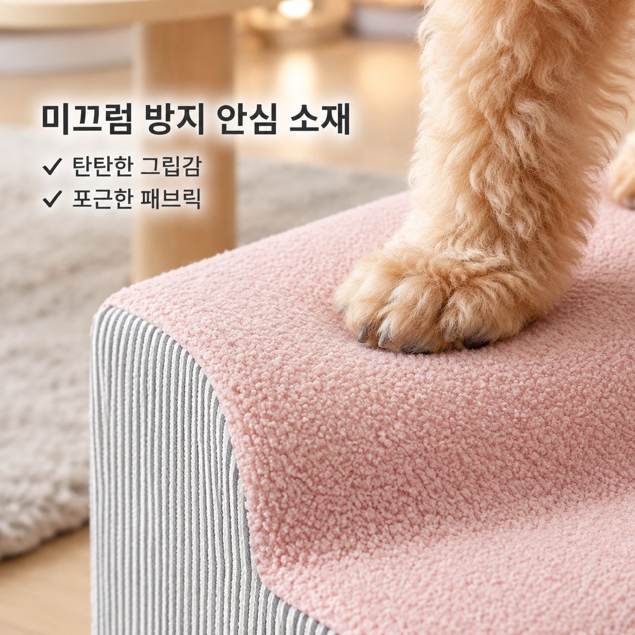 소형견용 계단/경사로 (소파 또는 침대 옆 사용)