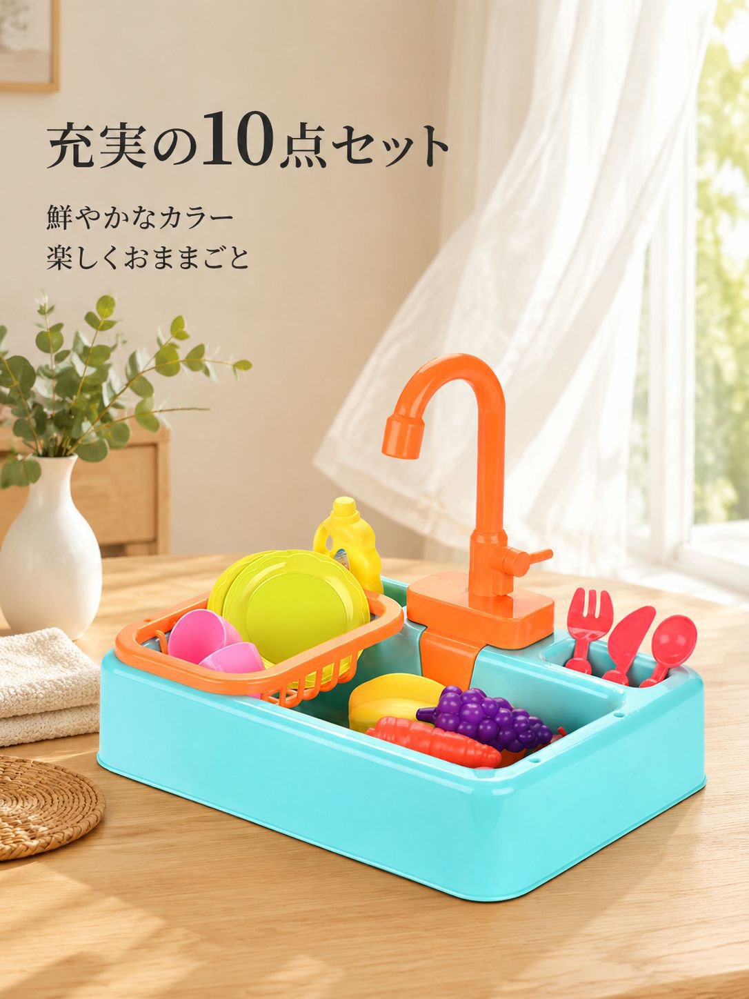 キッチン食器洗いおもちゃ