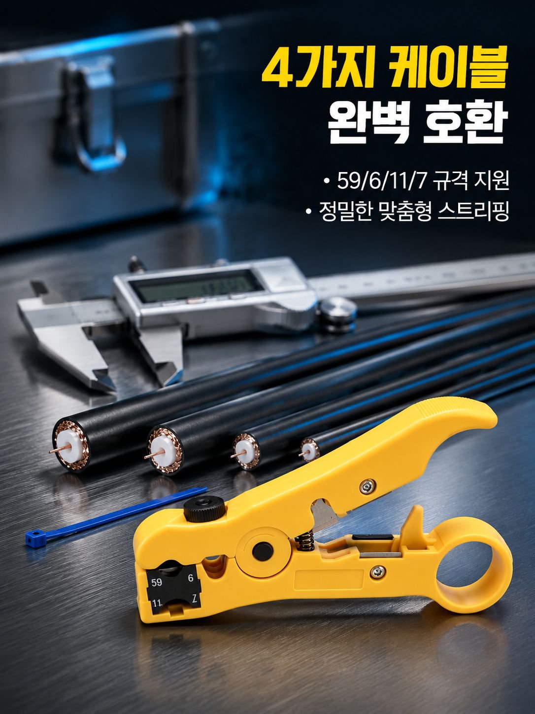 동축 케이블 스트리퍼 세트 구성품 사진