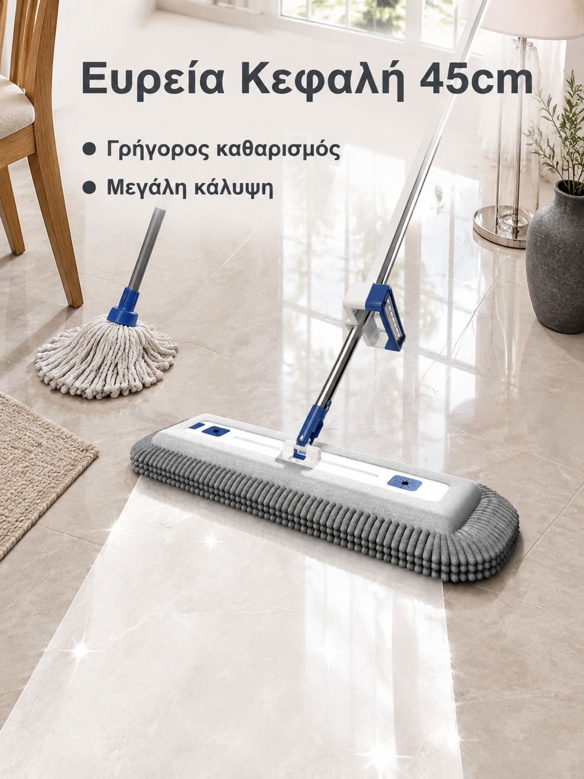 Χωρίς χέρια επίπεδη σφουγγαρίστρα