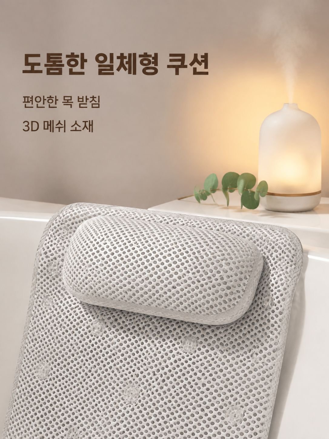 욕조 미끄럼 방지 베개, 욕조 등받이