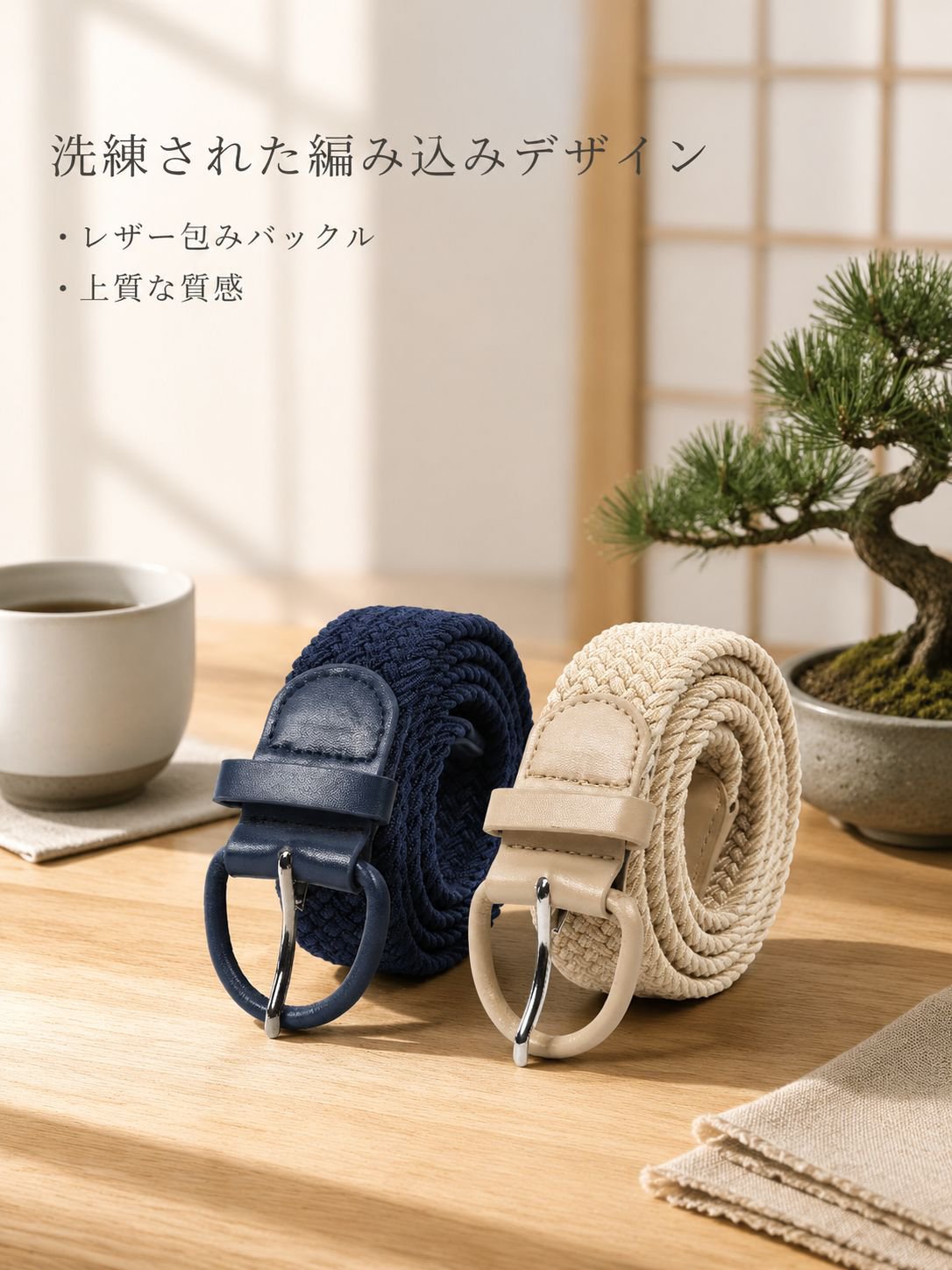 アレルギー対策快適高弾性ベルト