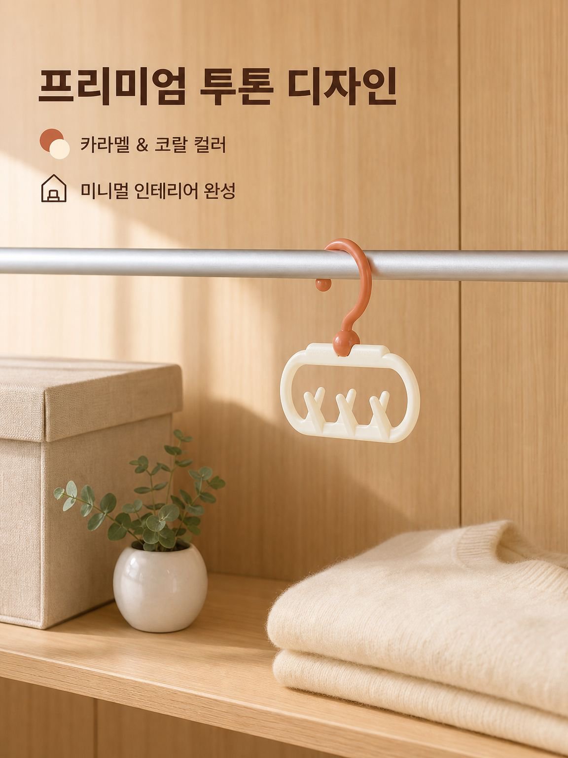가정용 다기능 옷걸이