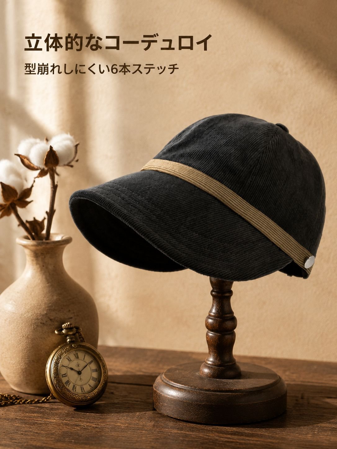 暖かいコーデュロイ帽子