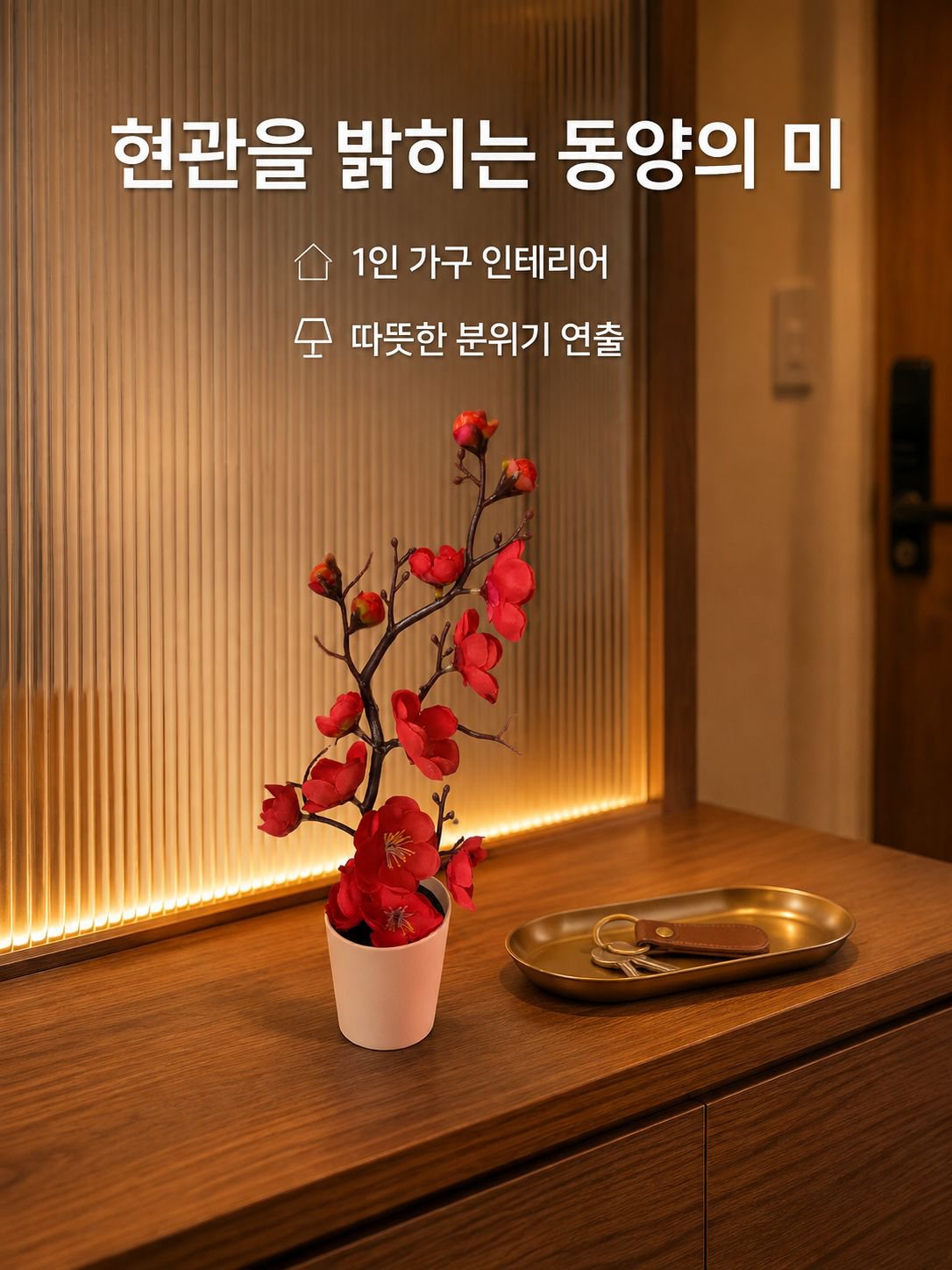인조 매화 분재 장식