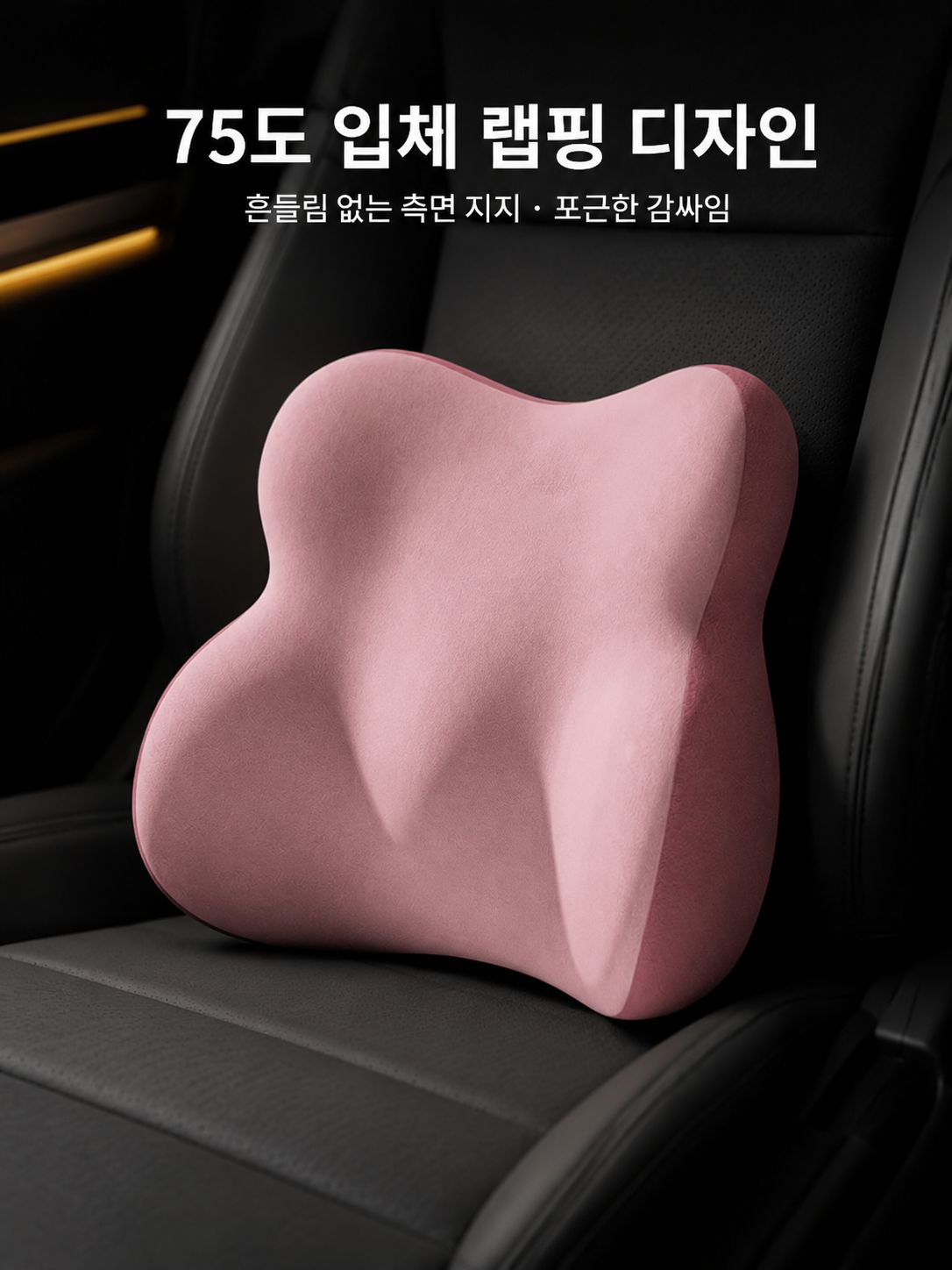 자동차 헤드레스트 허리쿠션 목베개 허리받침 세트