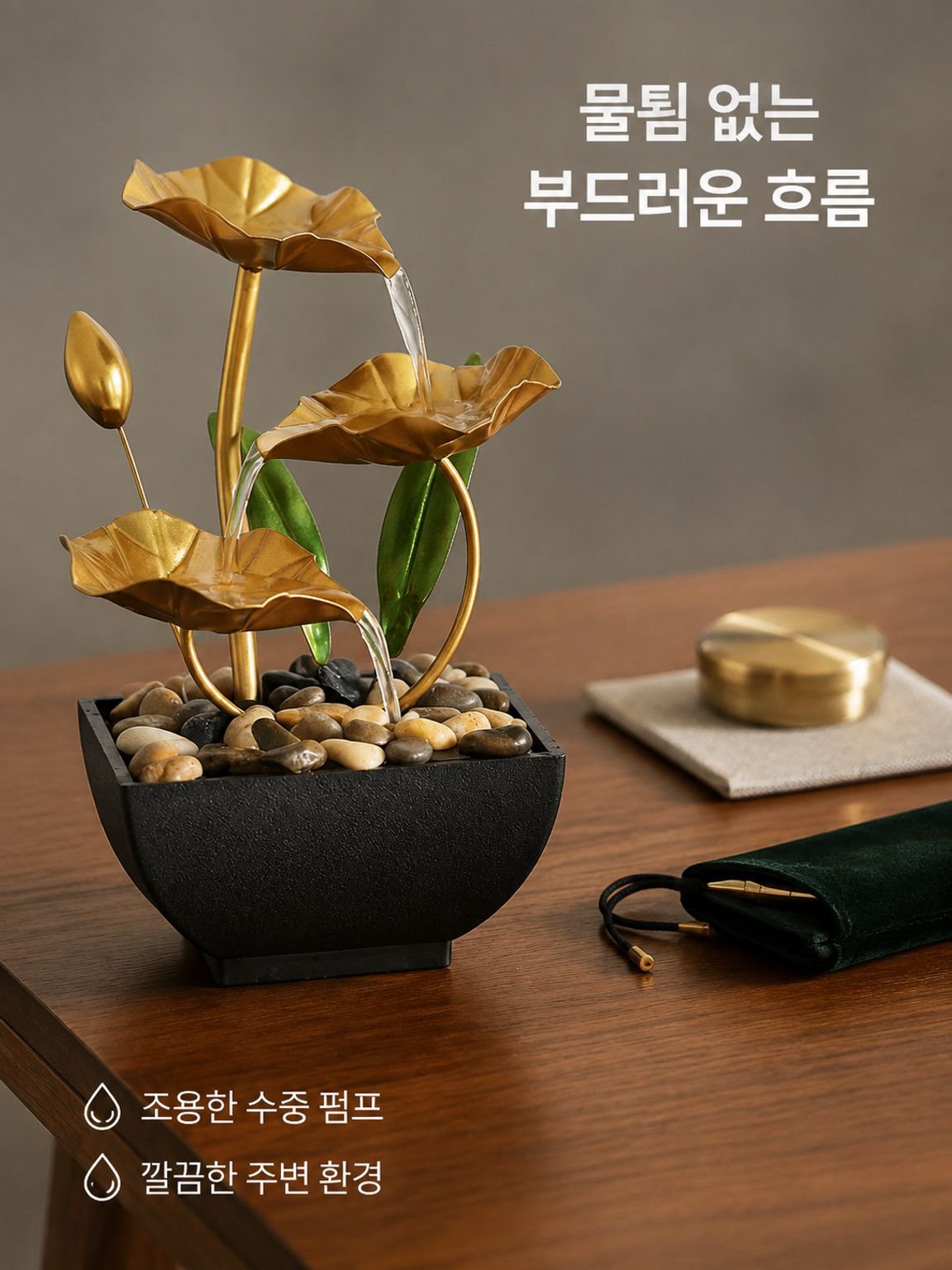행운을 부르는 인테리어 분수