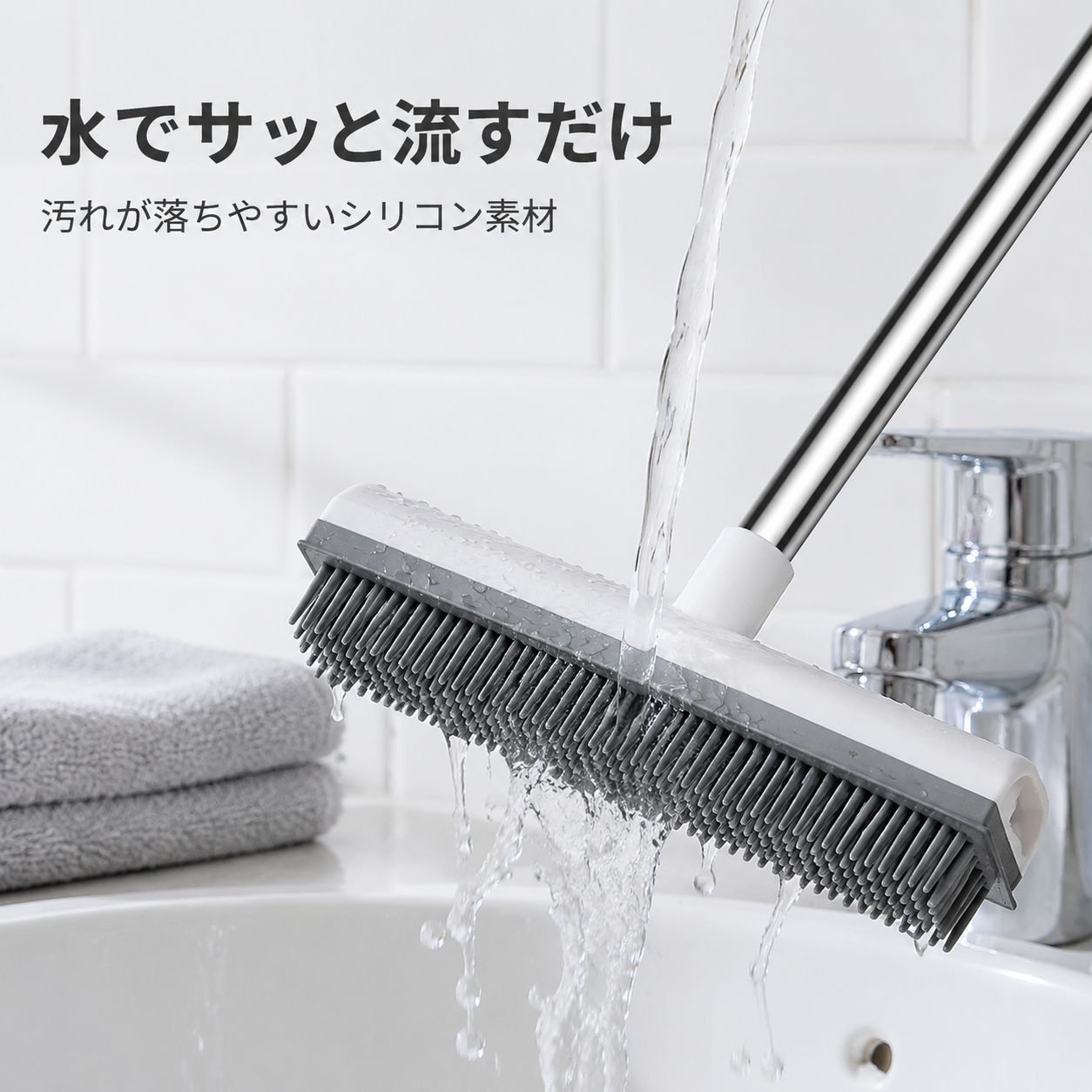 床掃除用タイル・フロアシリコンブラシ
