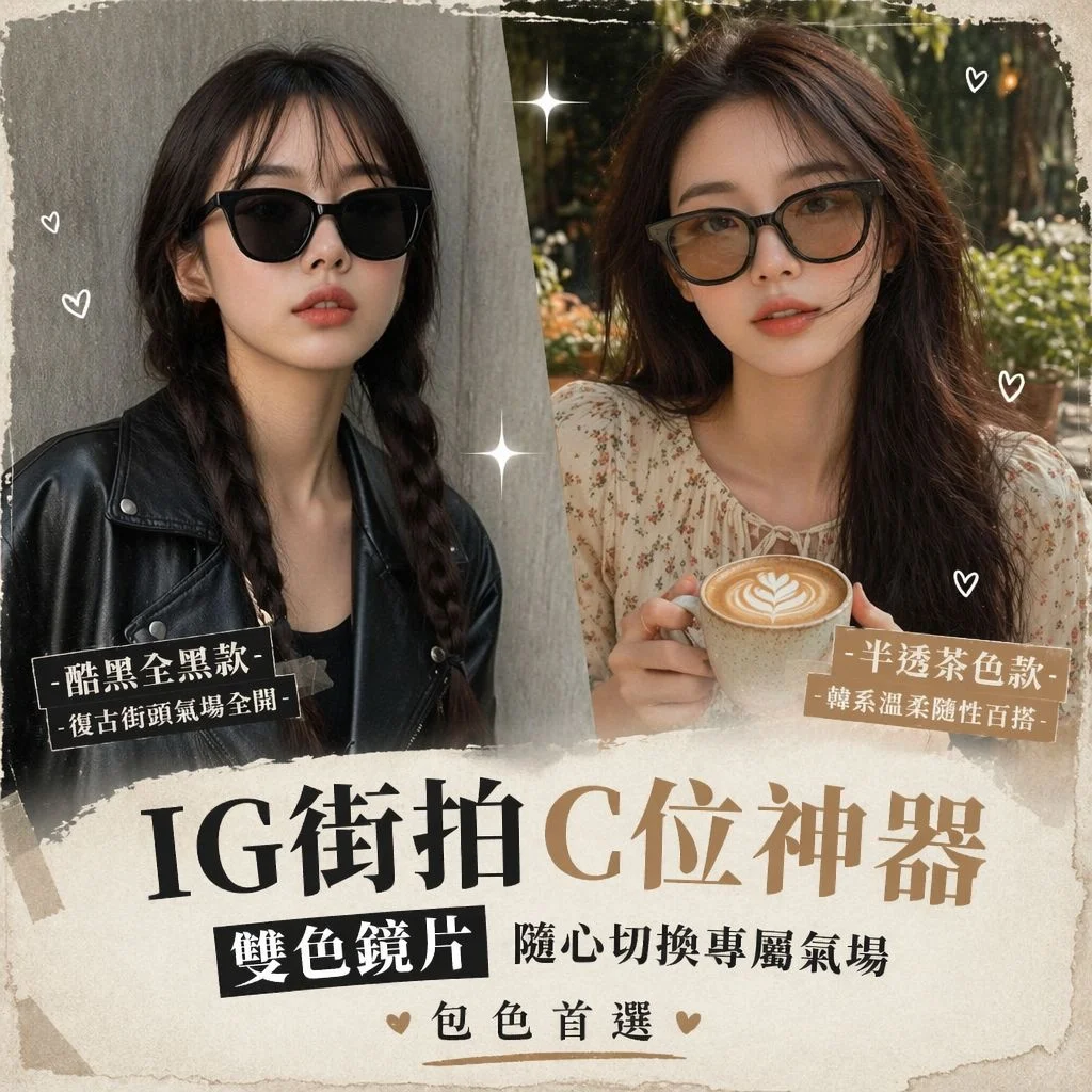 街頭出片密碼，一副墨鏡搞定