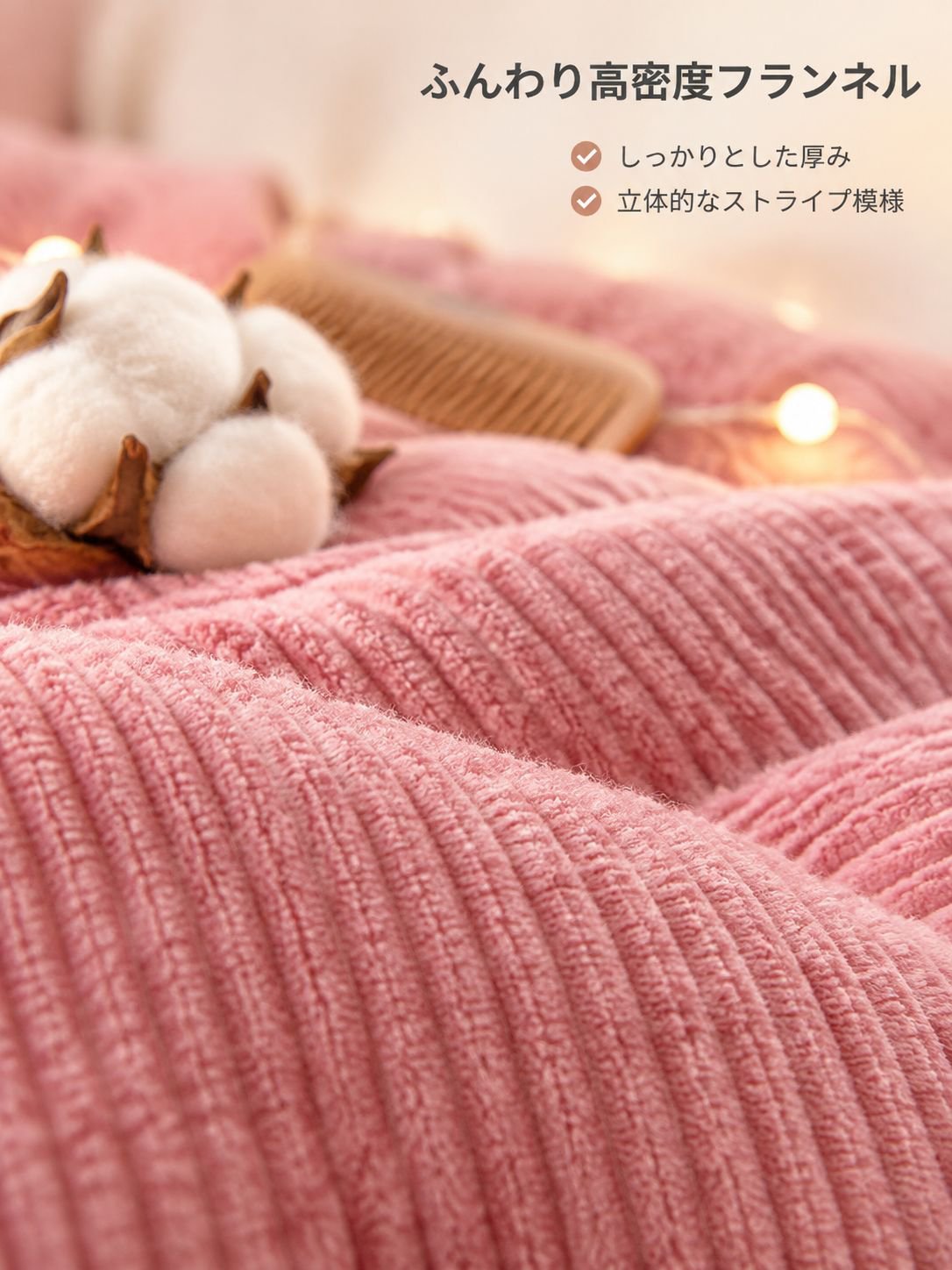 ミルクフランネル4点セット