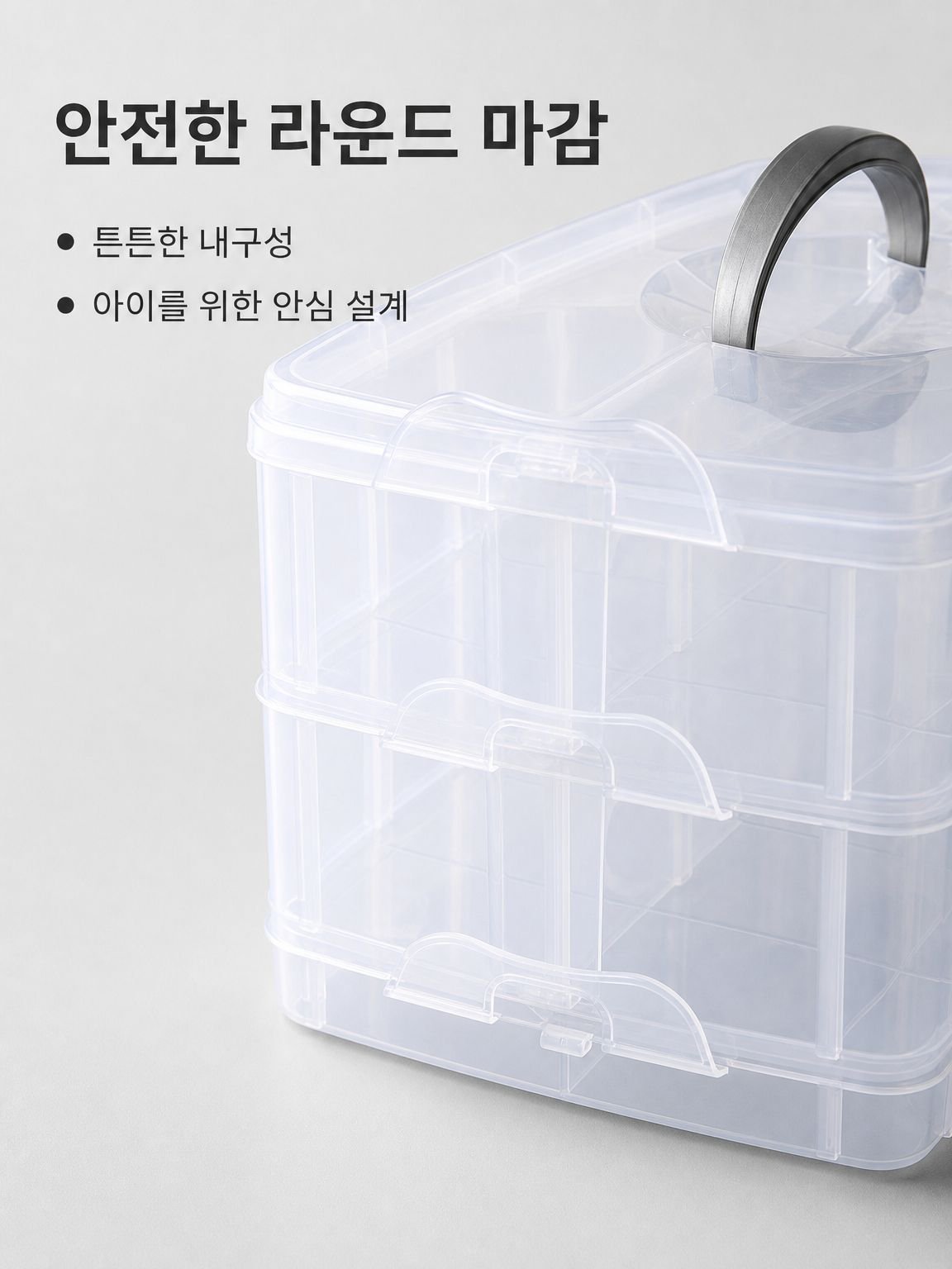 3단으로 분리 가능한 투명 수납함