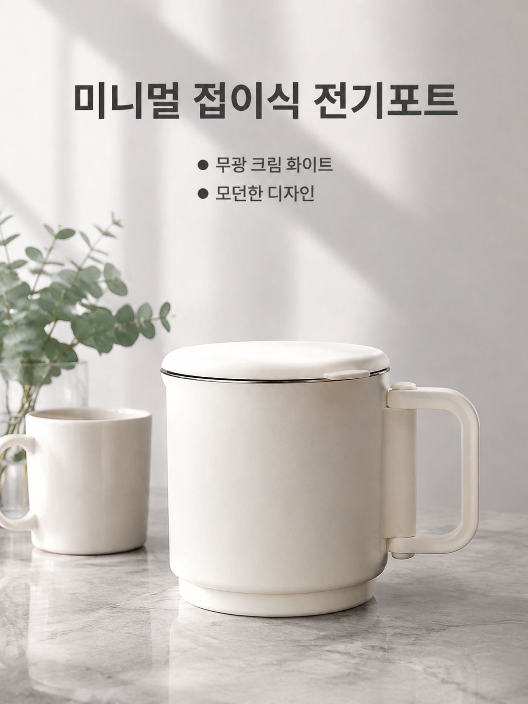 휴대용 접이식 전기 주전자