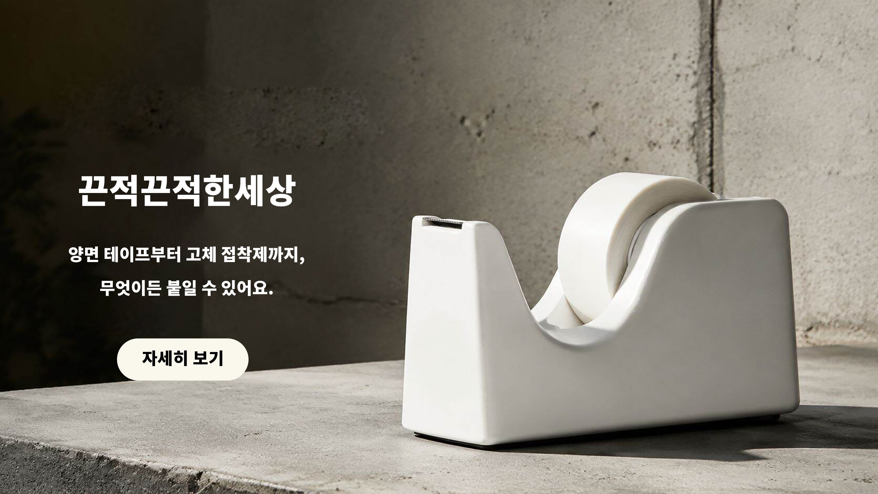 엄선된 우수 제품