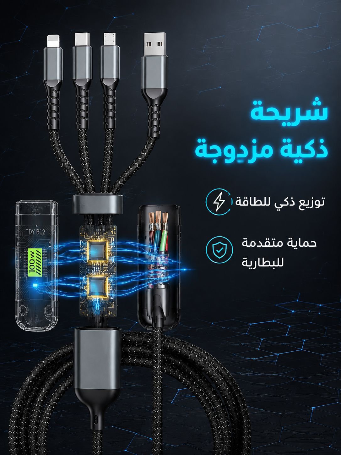 كابل شحن سريع متعدد الأجهزة 3 في 1