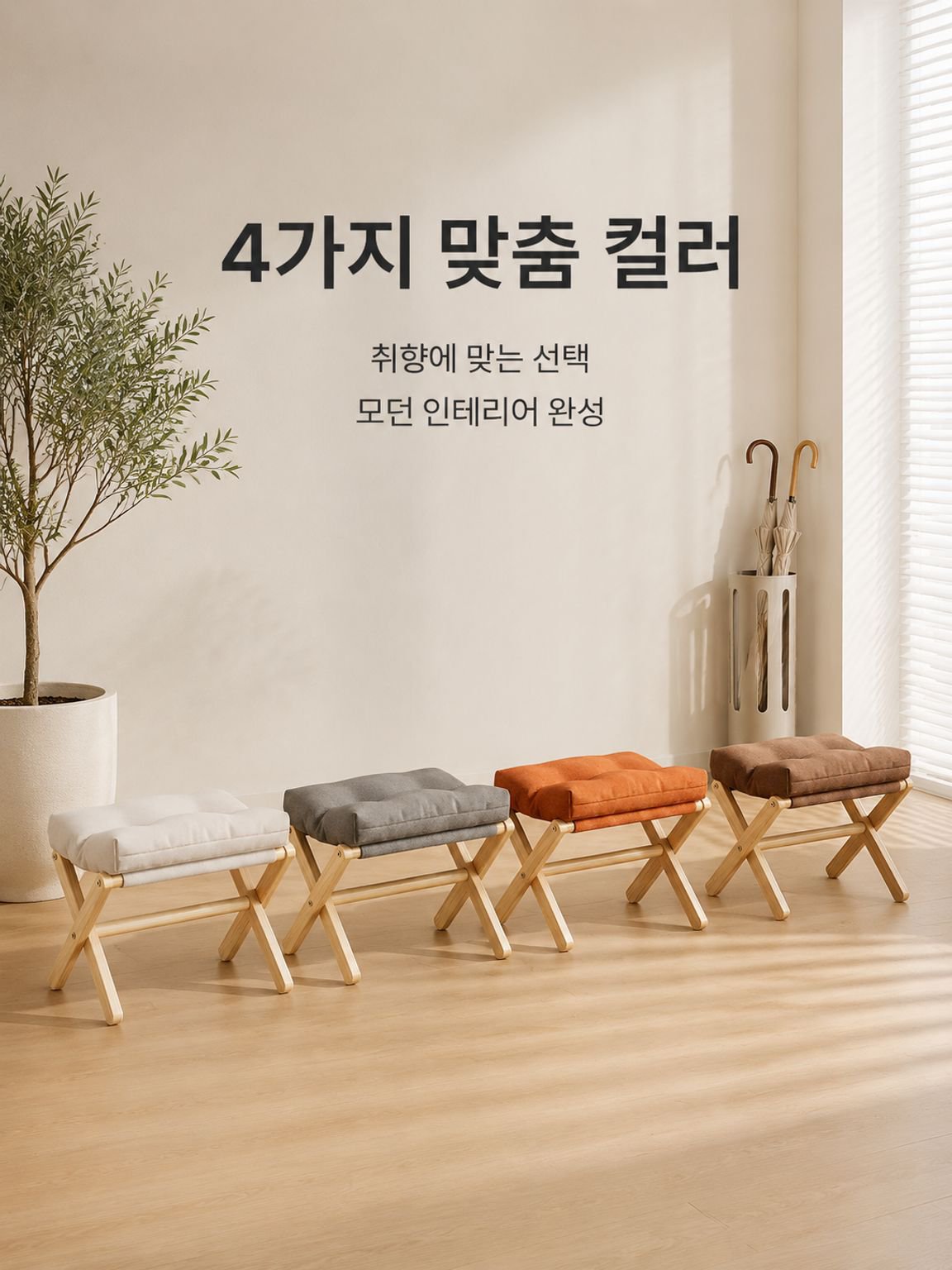 원목 신발 갈아입기용 의자