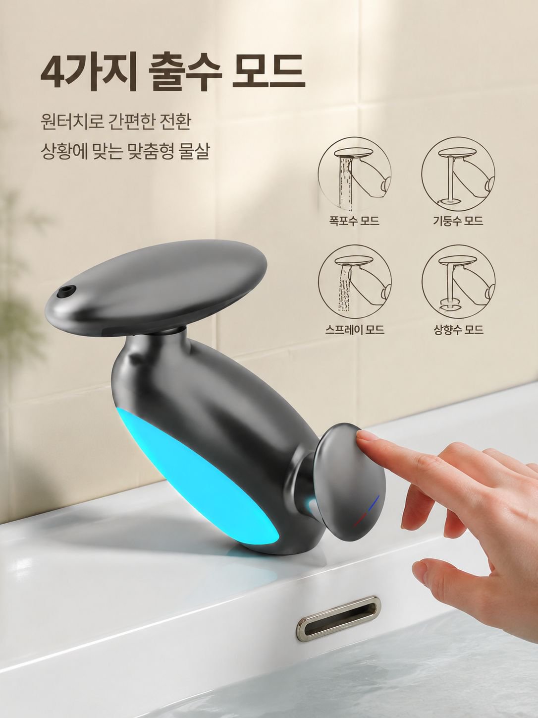 상부 분사 기능 시연 이미지