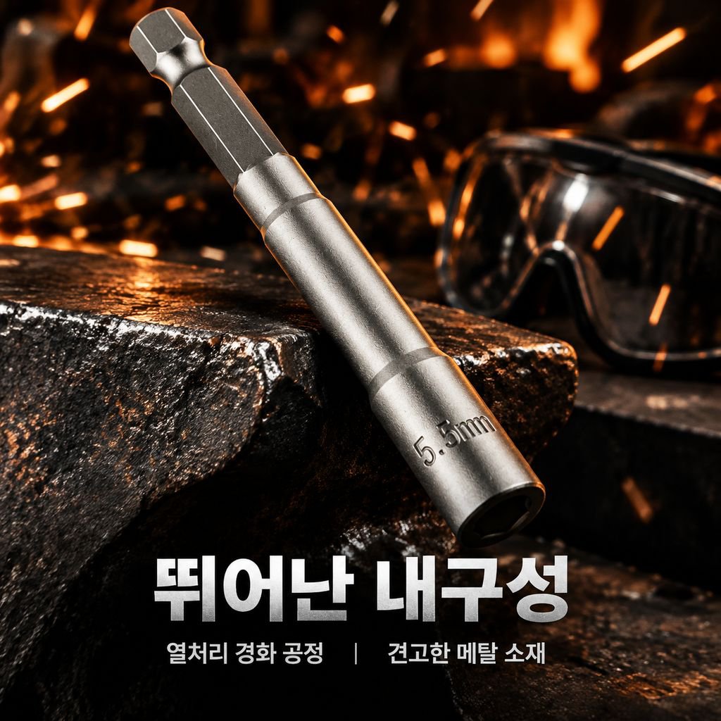 육각 자석 롱 소켓 비트 에어 전동 드라이버 너트 렌치 소켓