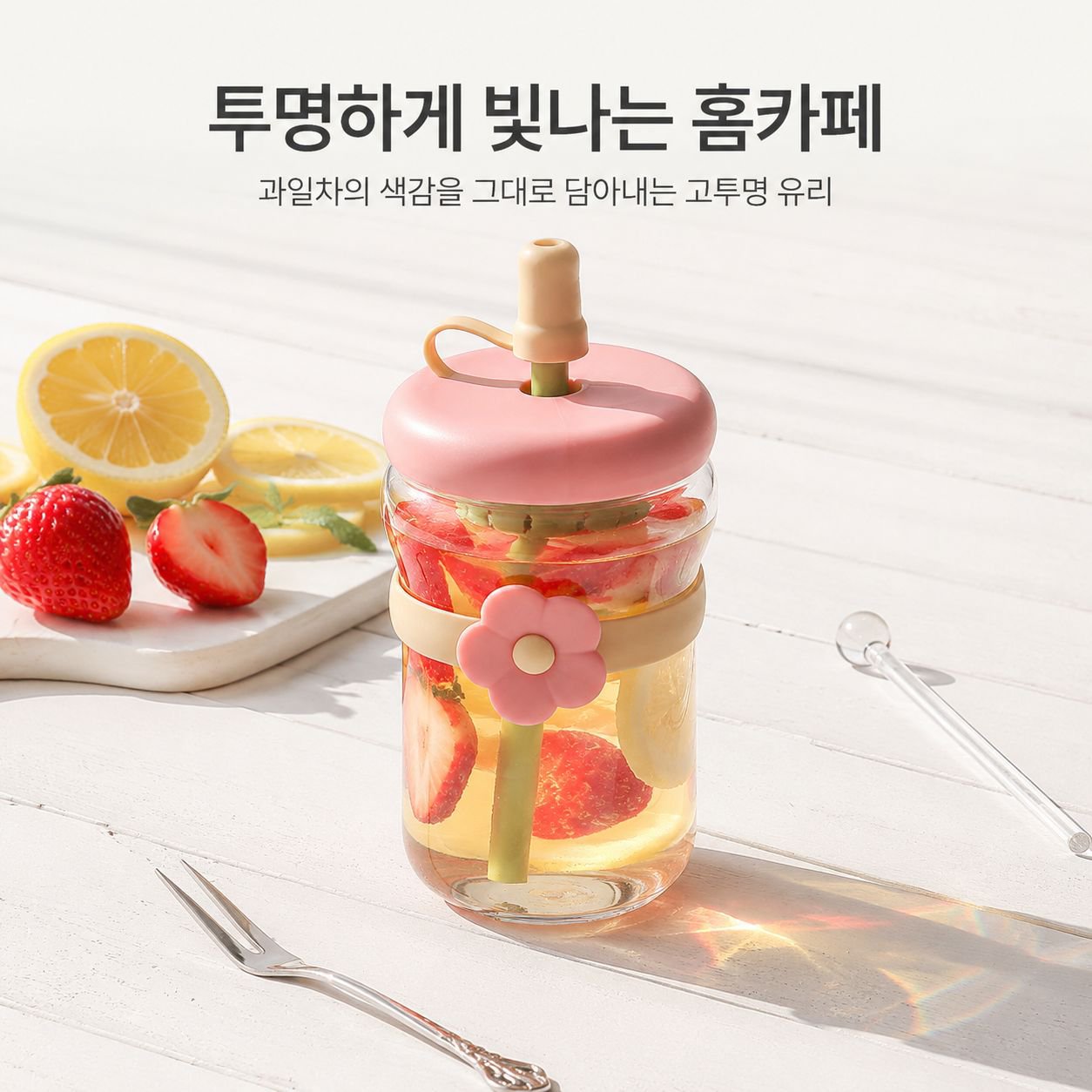 꽃무늬 유리컵 인스풍 빨대 포함 고급 티 분리컵 여성 맞춤