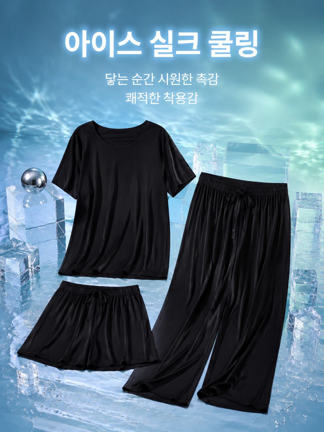 여름 아이스 실크 3종 홈웨어, 루즈핏 얇은 여성 파자마, 외출 가능