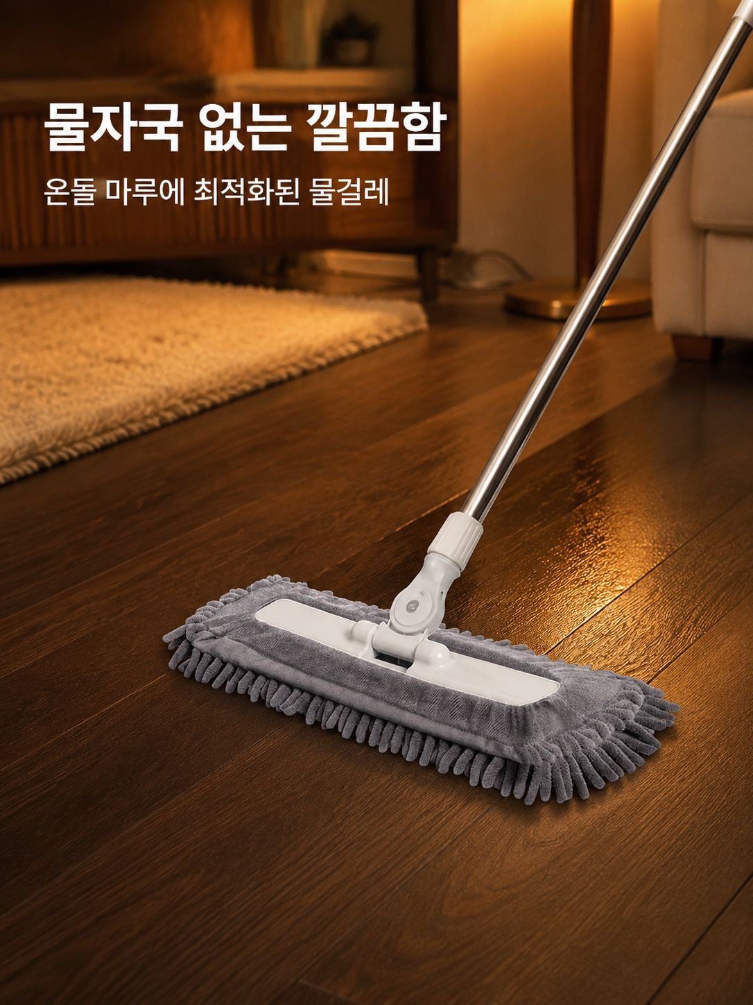 다기능 가정용 대걸레