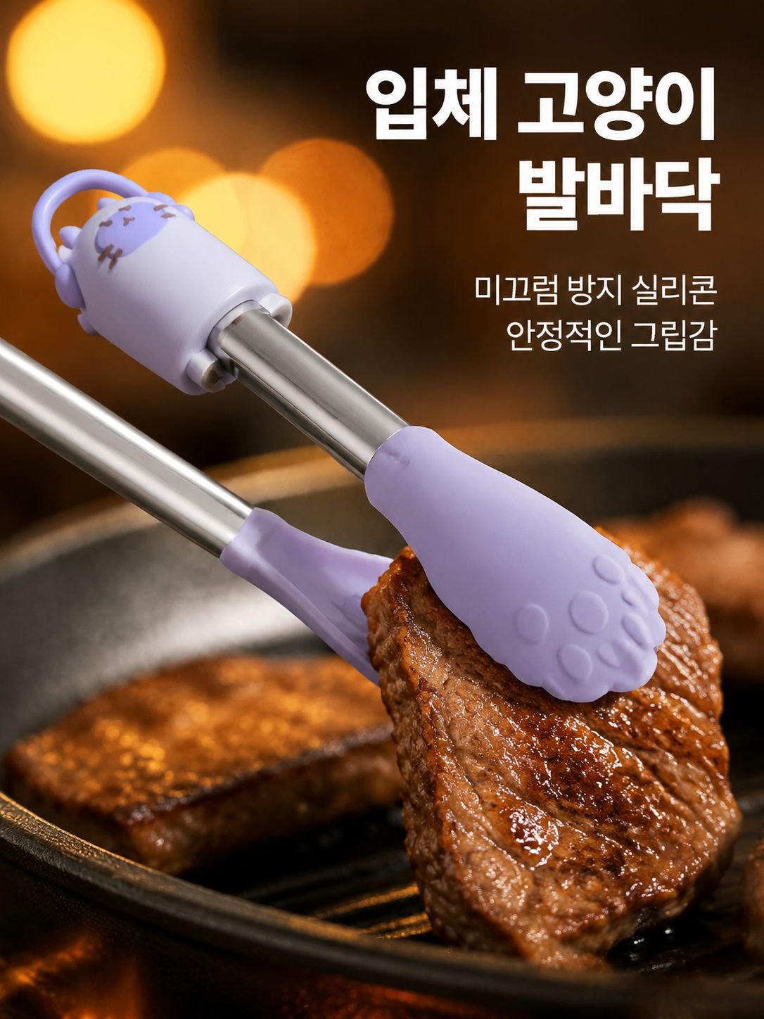 스테인리스 스틸 음식 집게