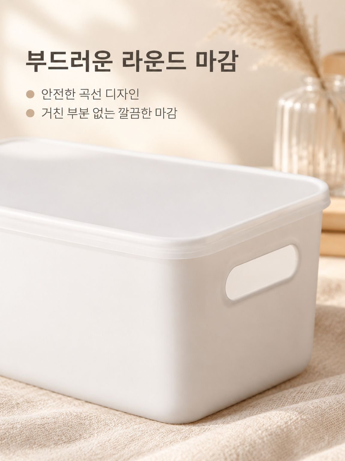깔끔한 공간 활용을 위한 스토리지 박스