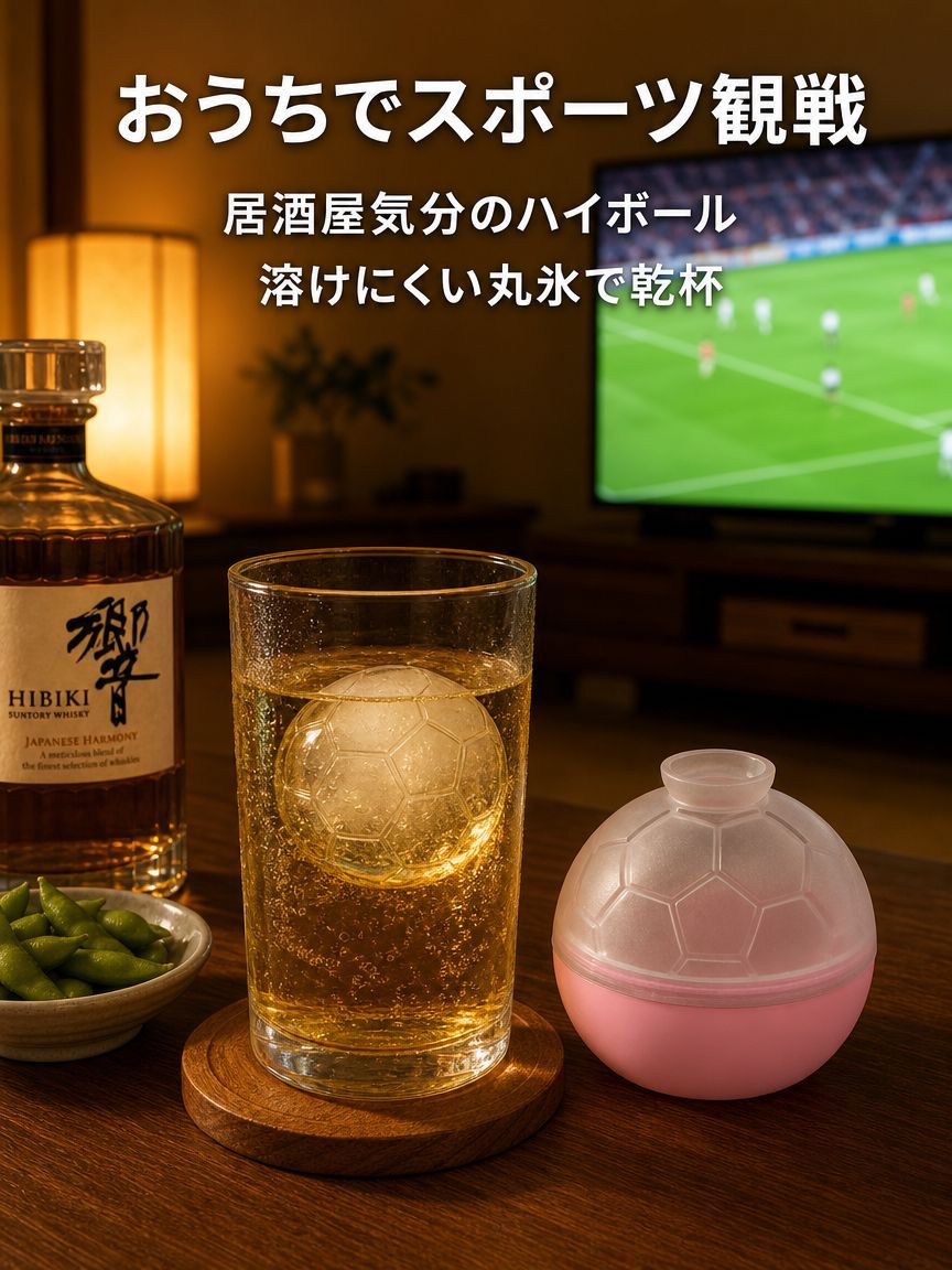 サッカーボール型のアイスボックス