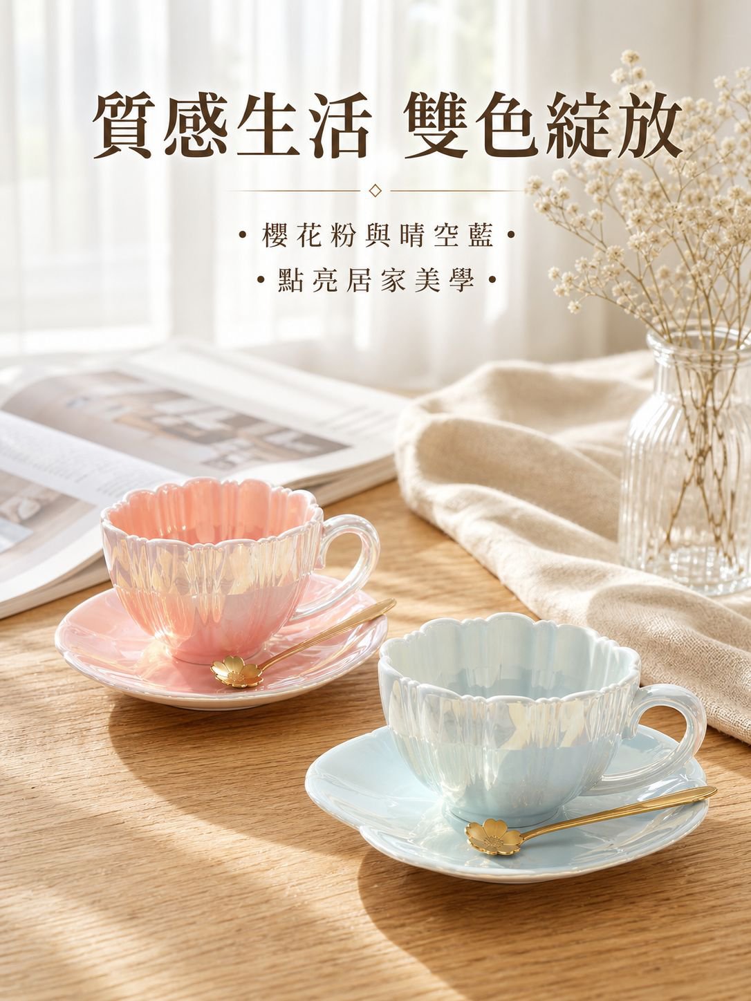 花瓣咖啡杯碟套裝