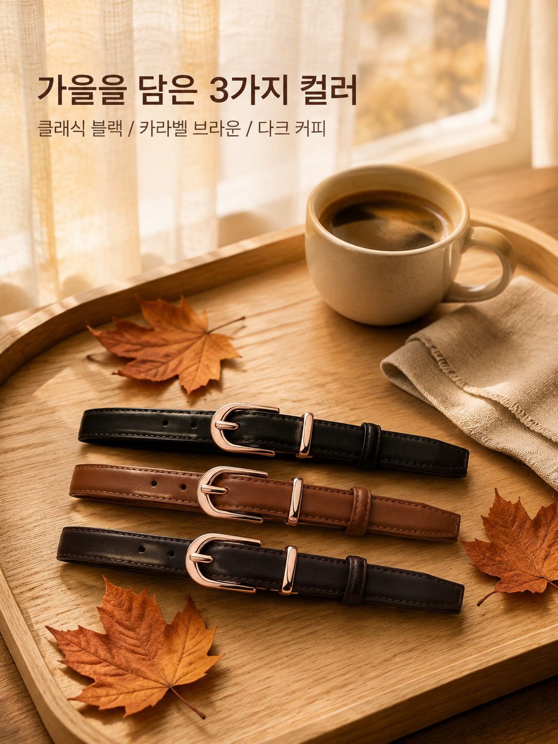 패션 심플 벨트