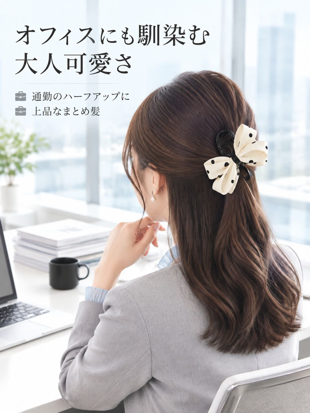 エレガントなドットリボン大型ヘアクリップ