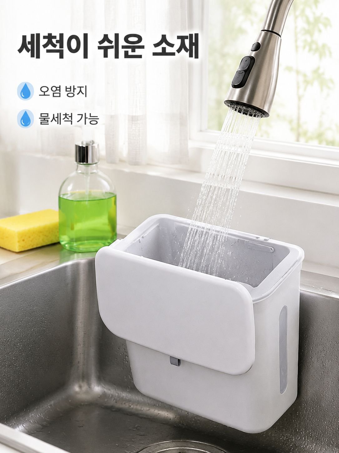 캐비닛 문걸이형 음식물 쓰레기 분리수거통 슬라이드 커버 흰색