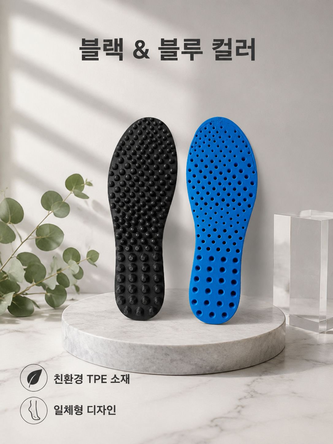 발바닥 지압 마사지 깔창