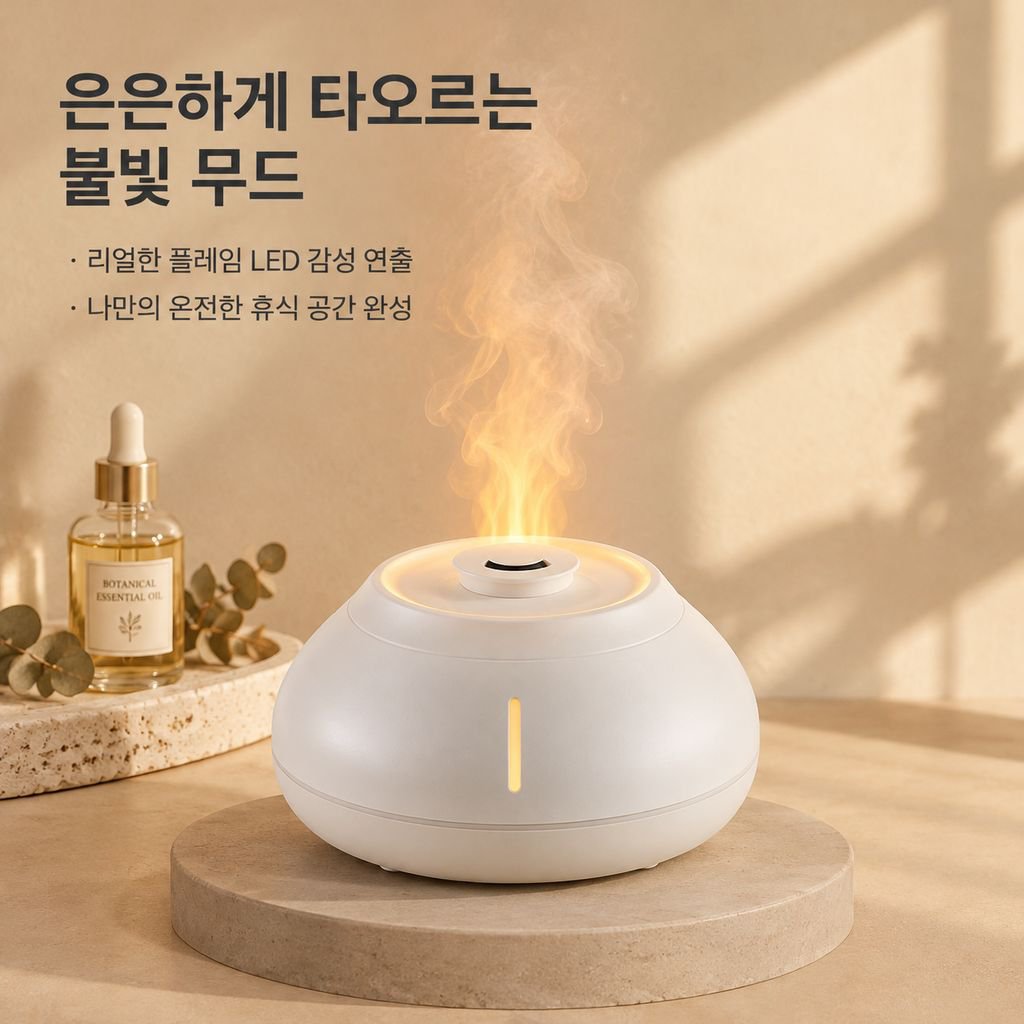 새싹 아로마 디퓨저 대용량 미스트 무드등 에센셜 오일 디퓨저