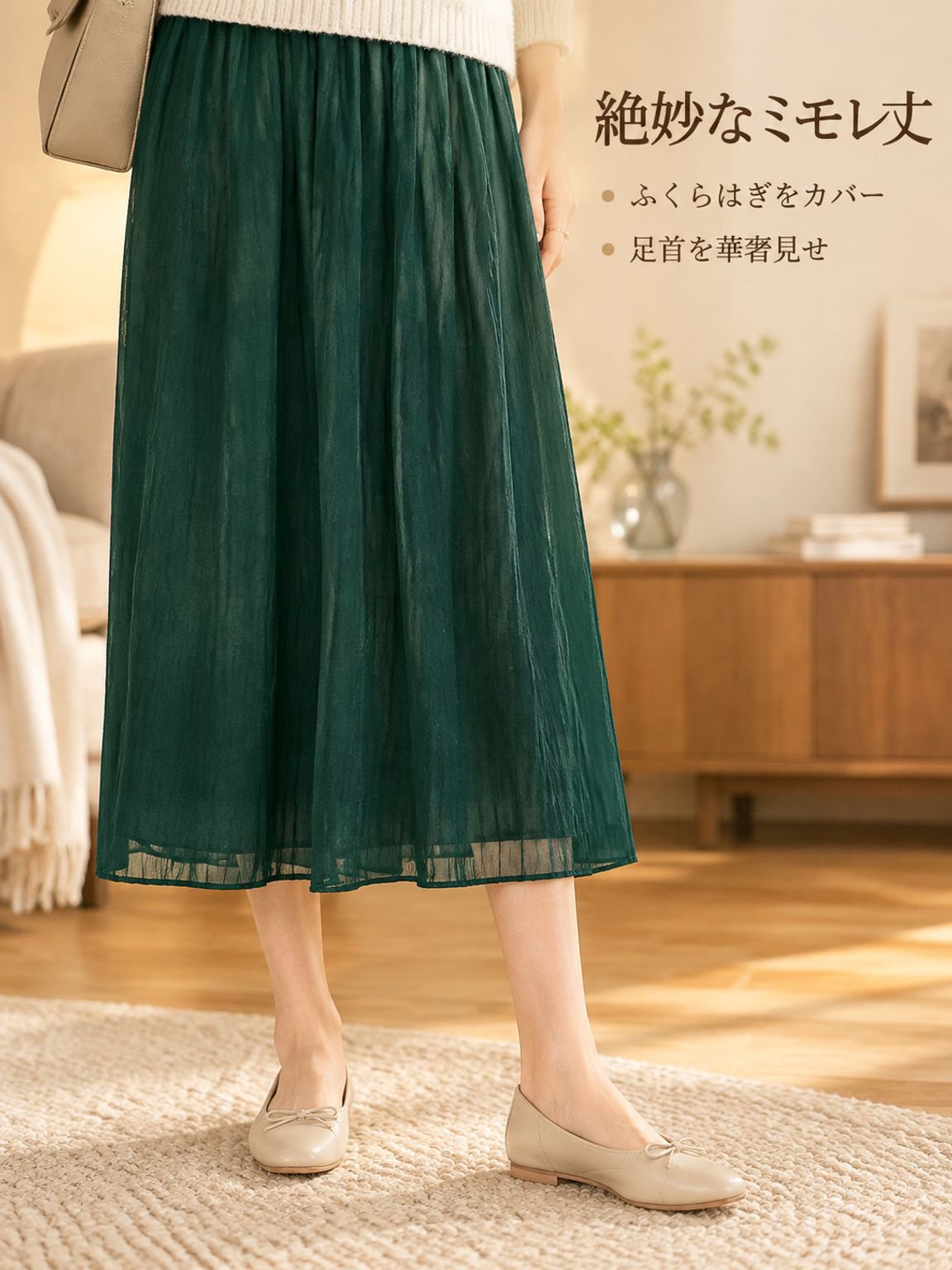 シフォンスカート