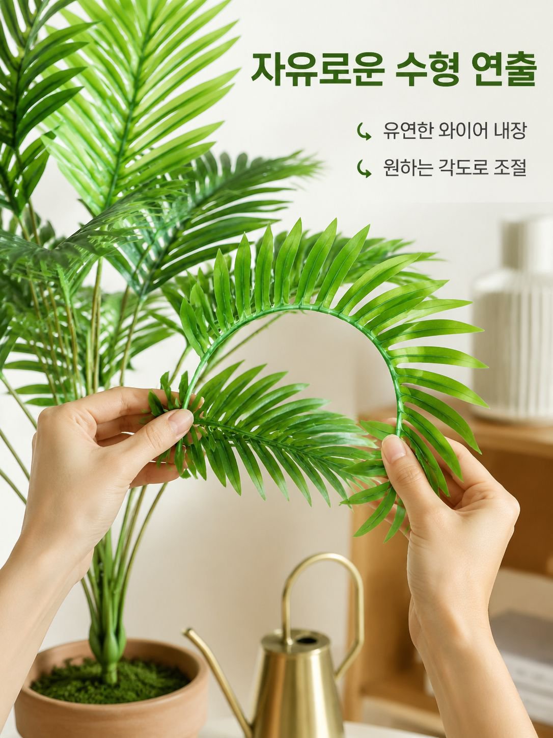 실내 장식용 인공 식물 그린