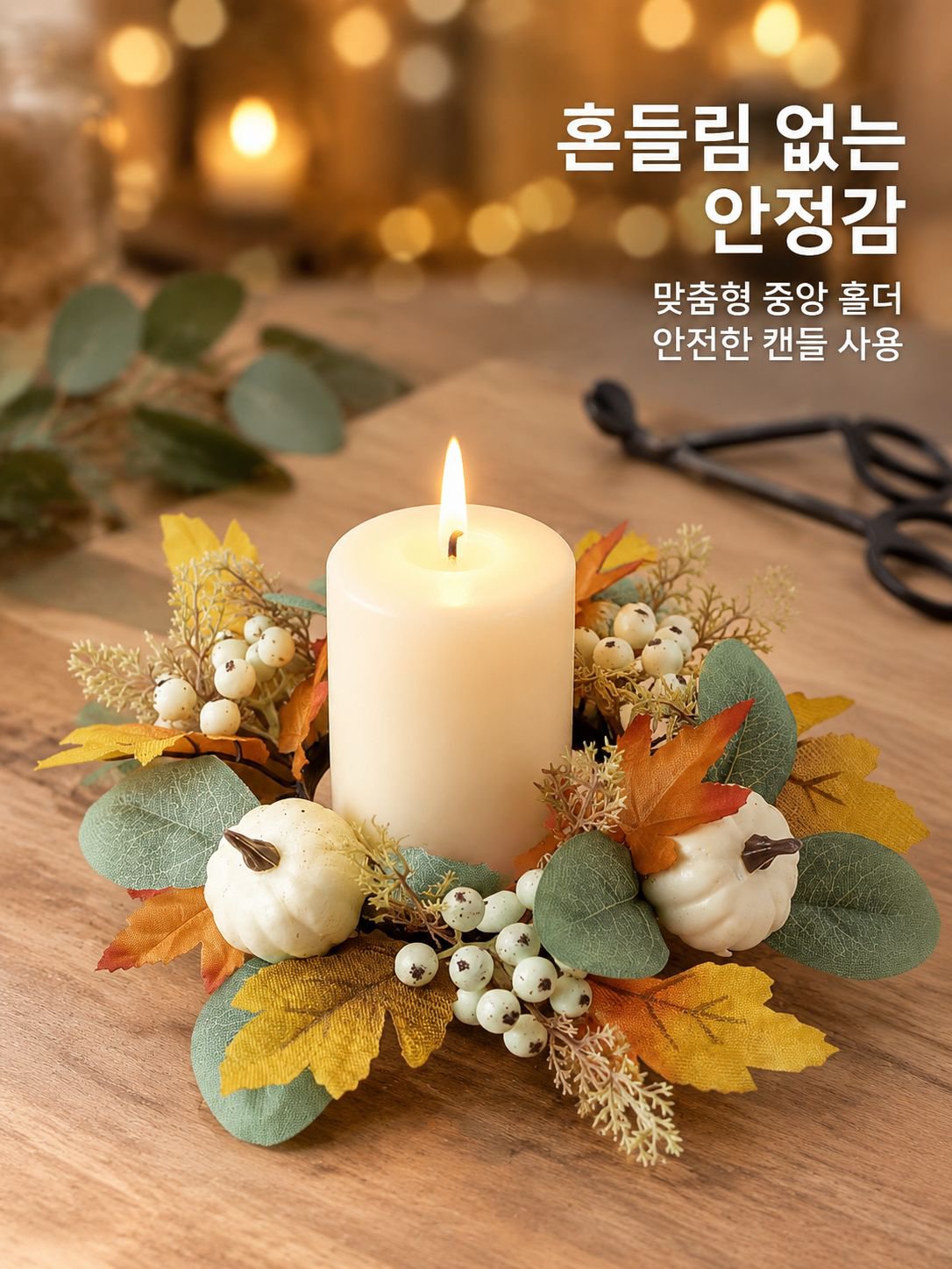 조화 리스 캔들 홀더