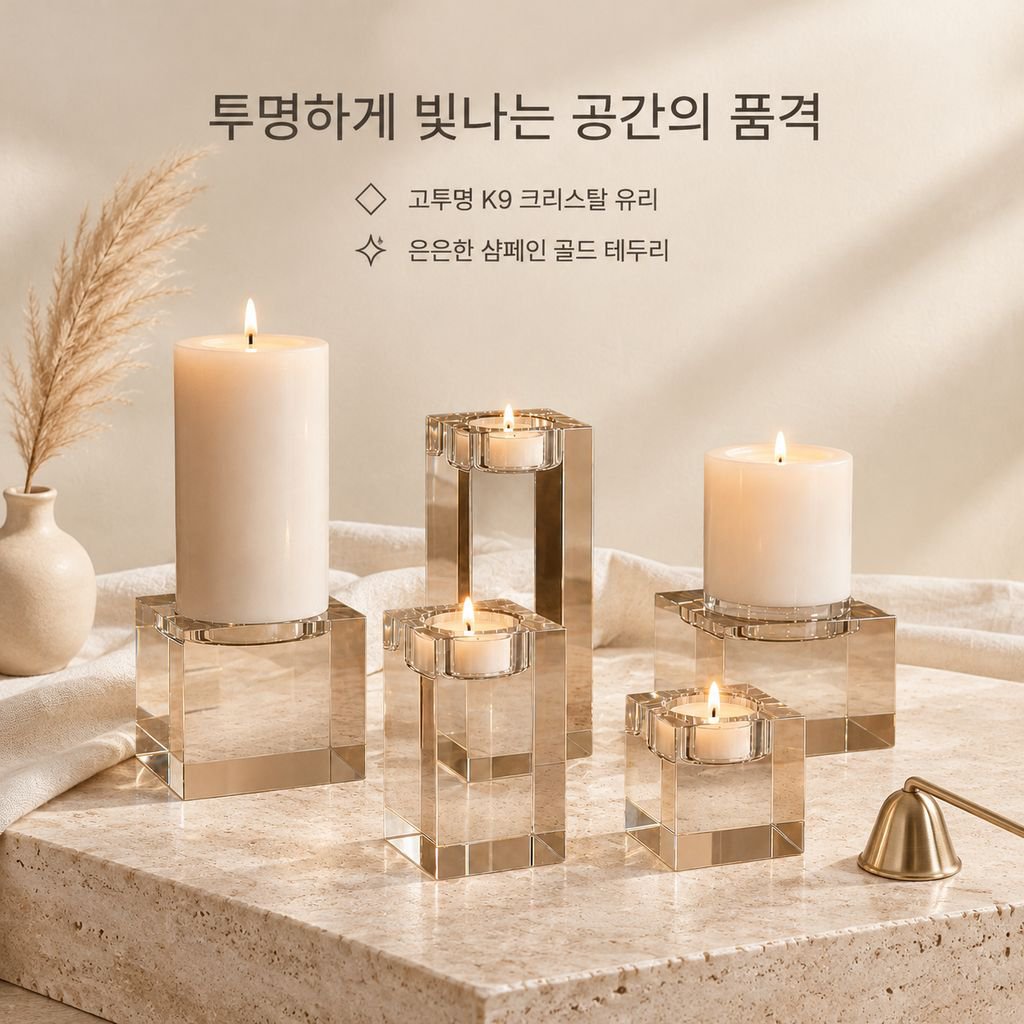 사각 크리스탈 유리 캔들홀더 로맨틱 캔들라이트 디너 식탁 촛대 소품