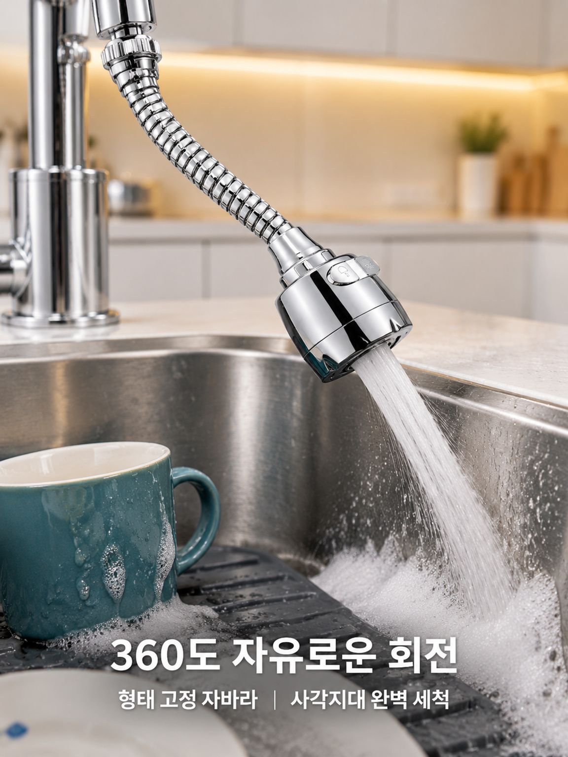 주방용 가압식 비산방지 절수 수도꼭지 연장기