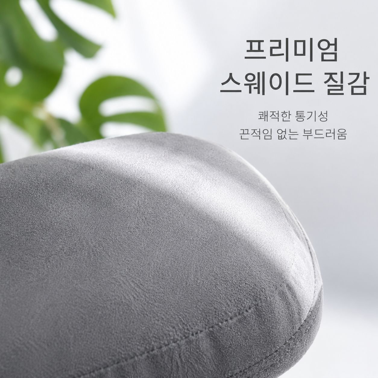 부드럽고 편안한 차량용 헤드레스트 및 허리 지지대