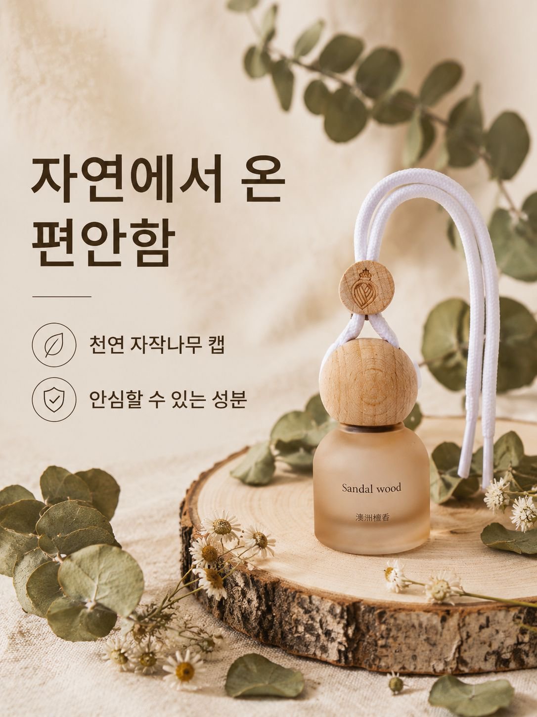 자작나무 시리즈 차량 옷장 방향제 장식품 은은하고 독특한 향기, 오래가는 차량용 방향제