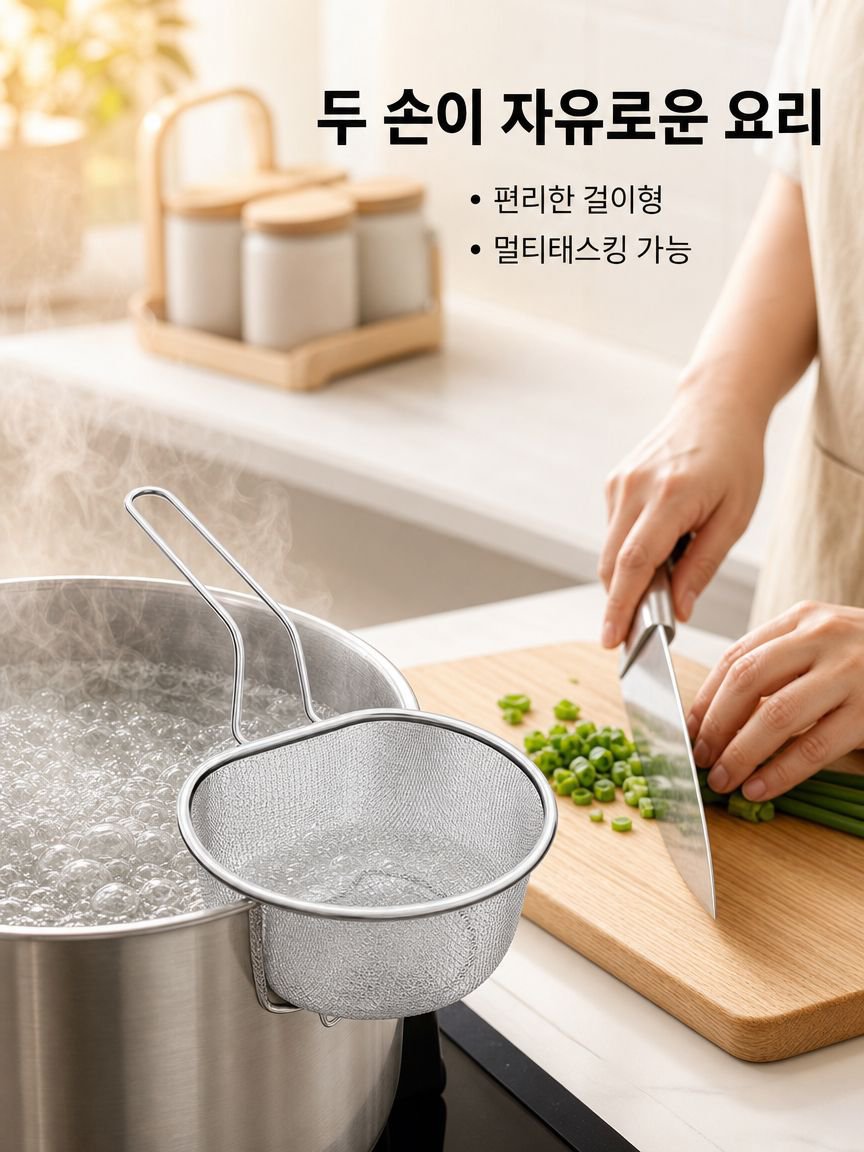 다기능 여과기