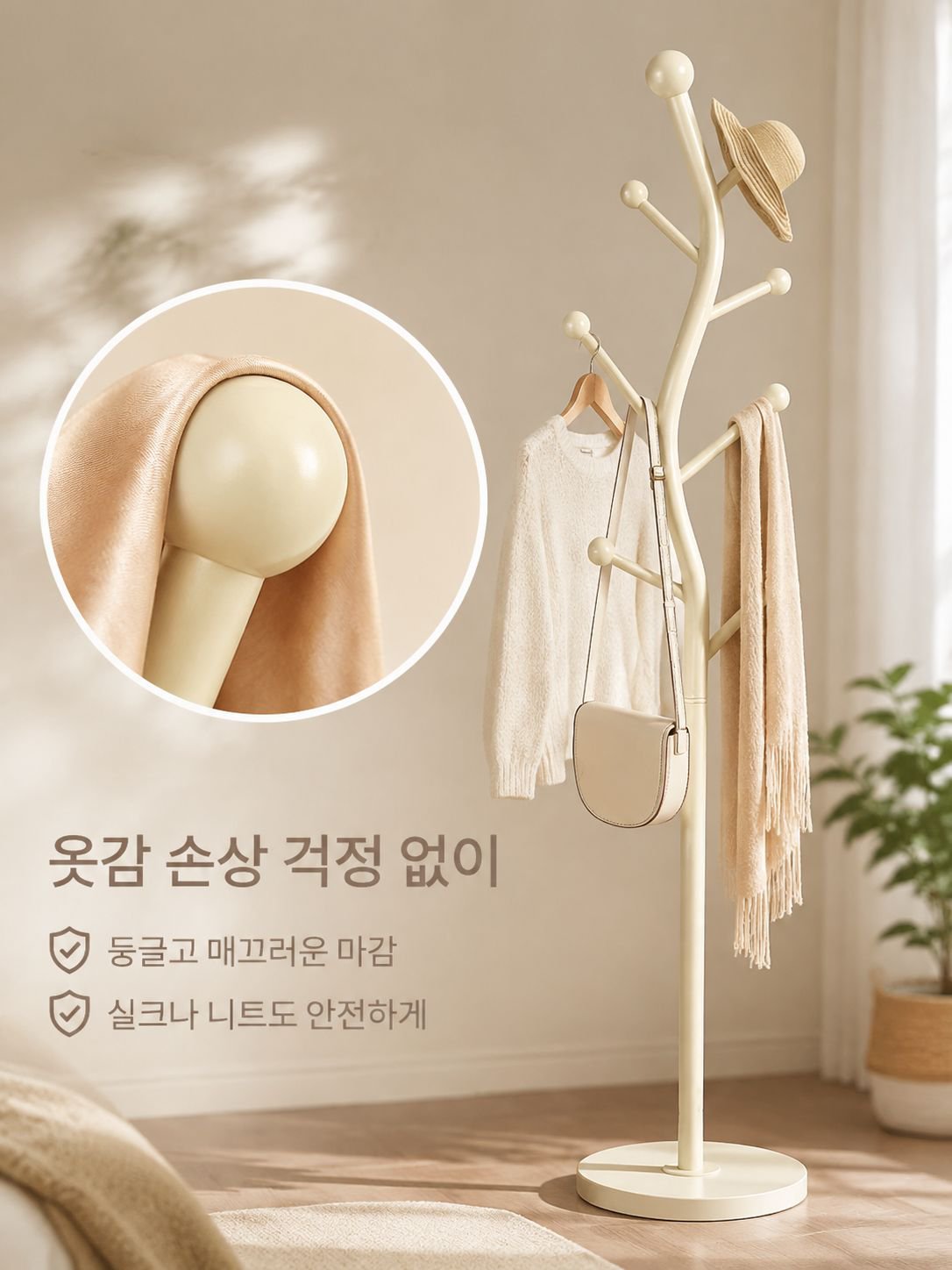 거실 바닥에 세워 놓는 코트걸이