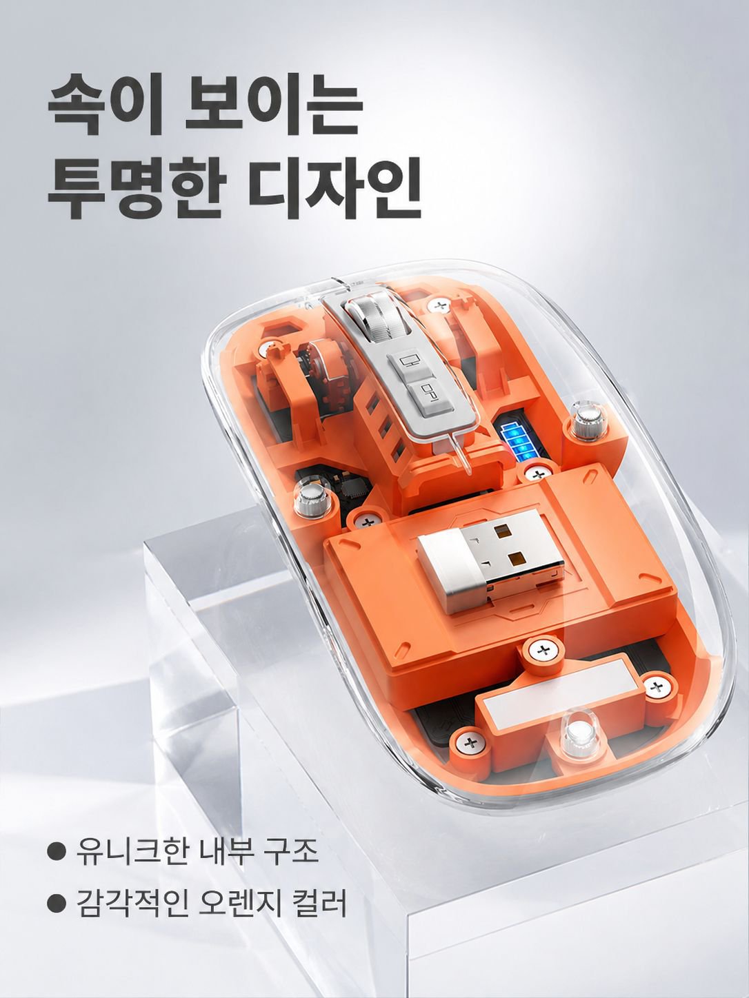 무선 블루투스 3모드 투명 디자인 저소음 마우스