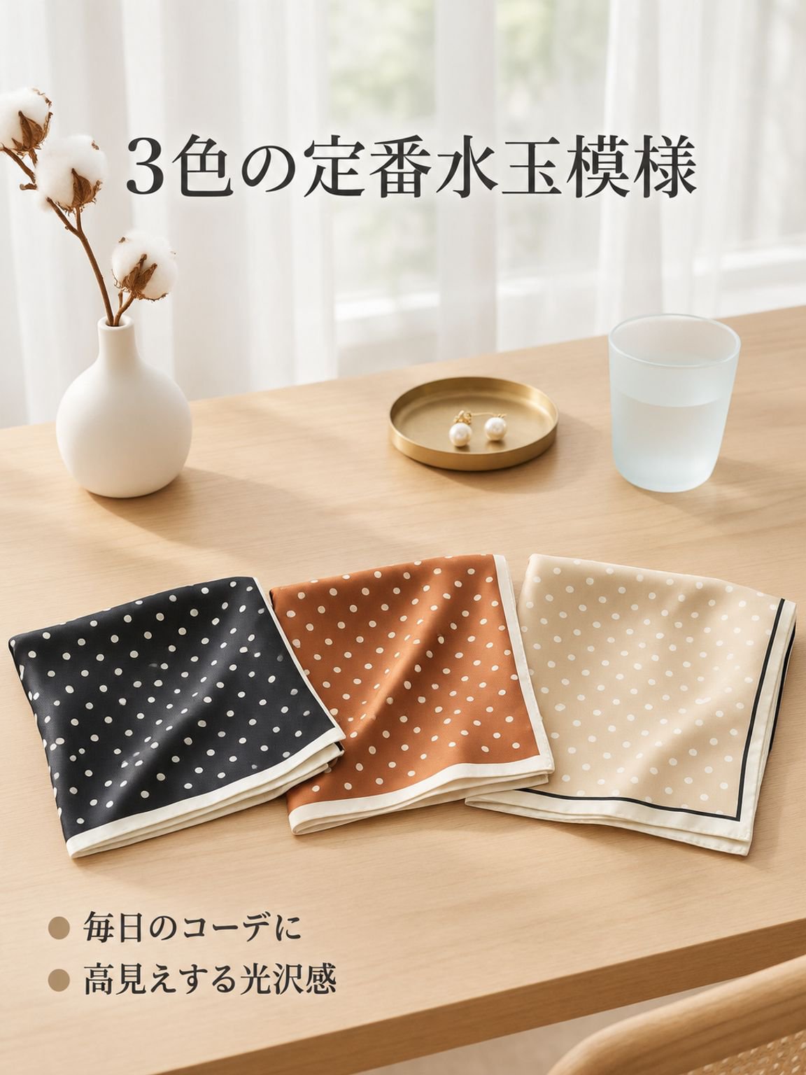水玉模様のサテンスカーフ